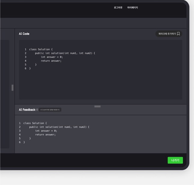 AI Code and AI Feedback panels