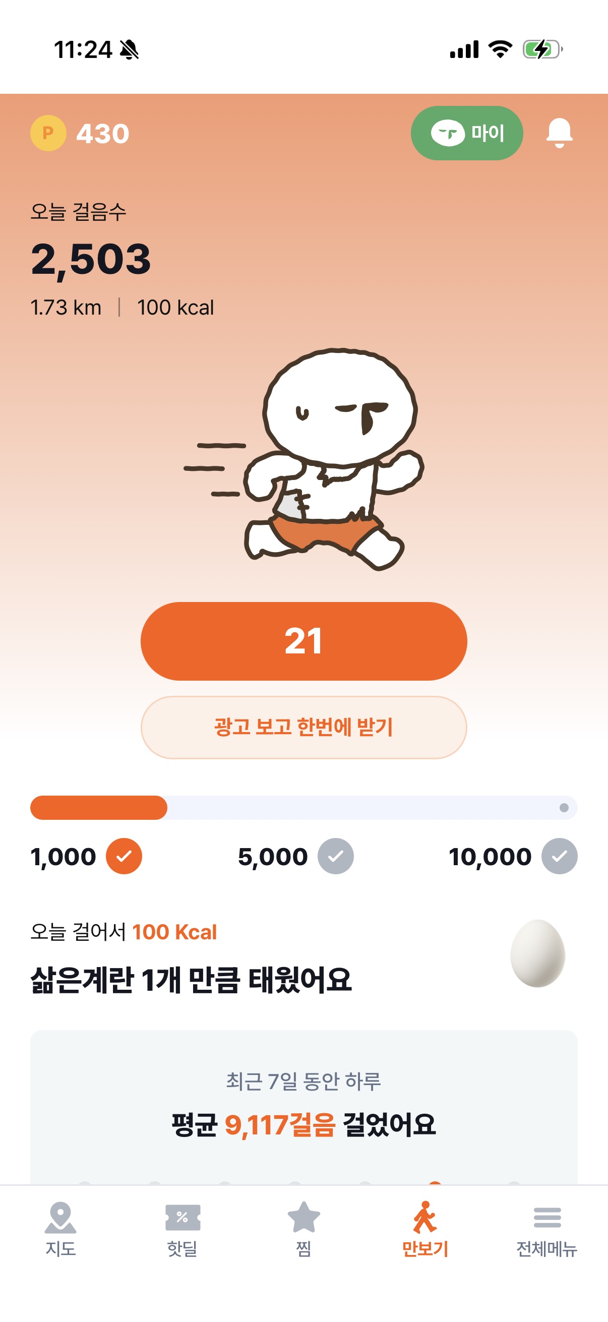 Step counter screen