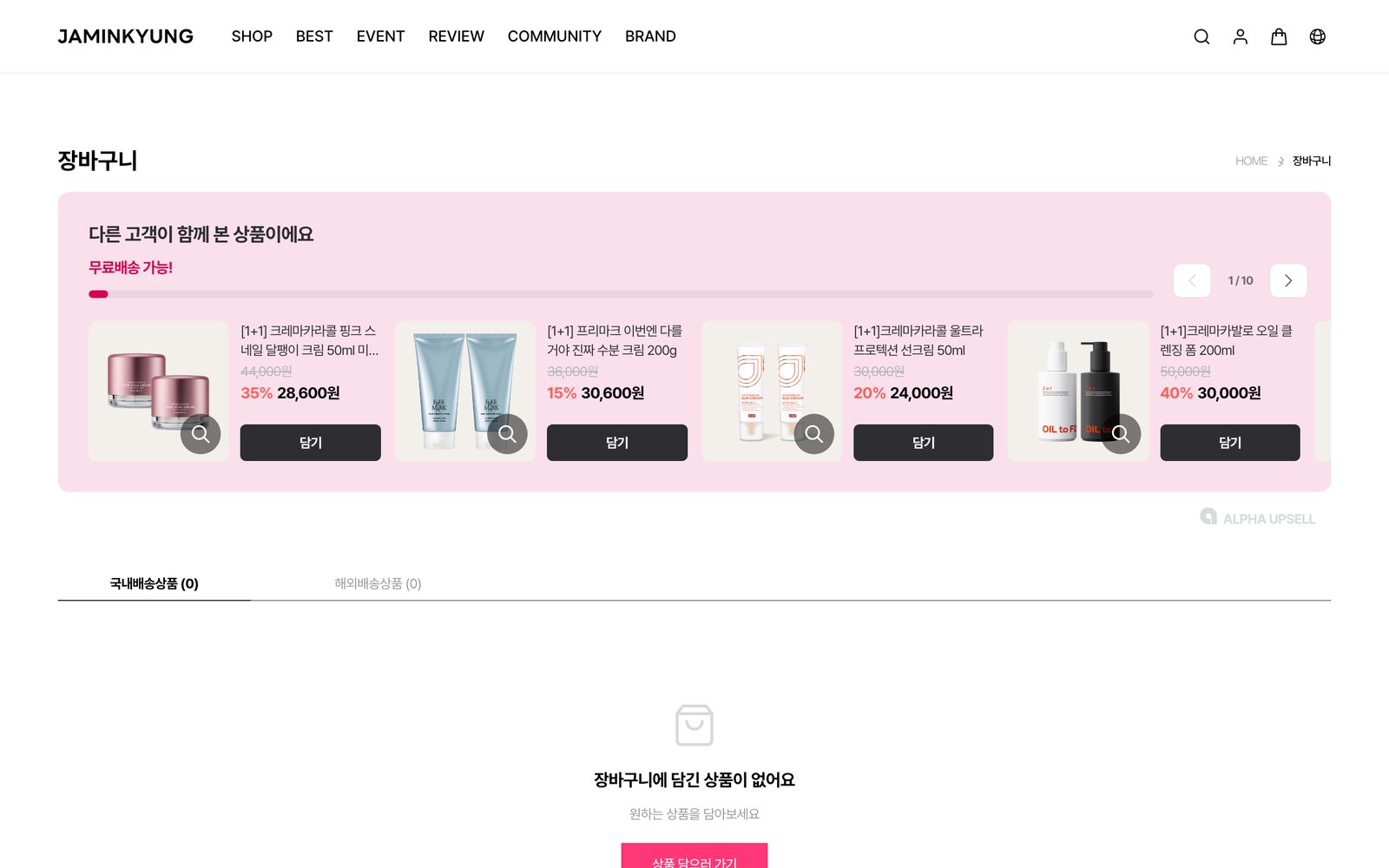 Empty cart now has a next-step button; the pink background remains.