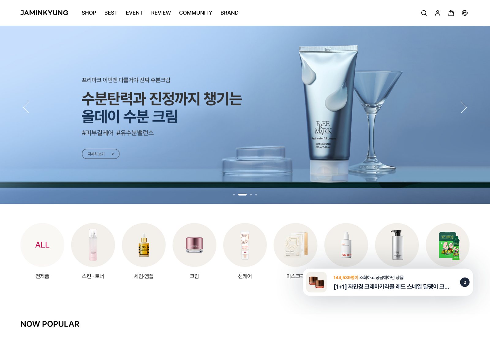 Main page: category icon row and the NOW POPULAR section title.